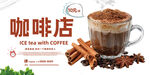 咖啡海报