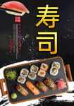 寿司