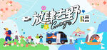 户外春游踏青露营趣玩出游季