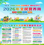 2026年全民营养周