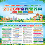 2026年全民营养周