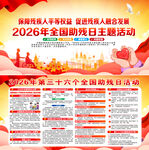 2026年全国助残日