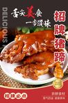 猪蹄