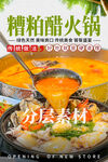 糟粕醋火锅
