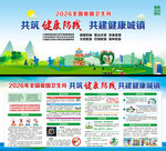 全国爱国卫生月展板