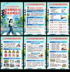 交通安全反思日