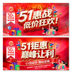 51促销海报