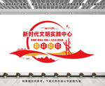 新时代文明实践中心