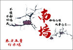 撞南墙