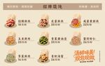 馄饨菜单多样展示