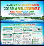2026年城市节水宣传周