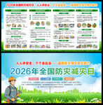 防灾减灾日知识