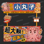 章鱼小丸子摊位