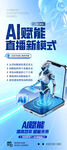 科技感蓝色 Ai赋能