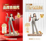 直播间场景 预告封面