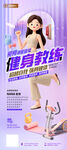 健身教练紫色展架 直播