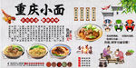 重庆小面背景墙
