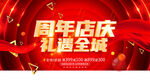 周年店庆促销海报