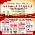 2026年职业病防治法宣传周