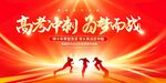 高考青春冲刺为梦而战