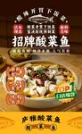 招牌酸菜鱼海报