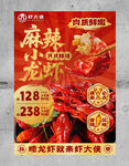麻辣小龙虾海报