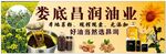 娄底昌润油业产品展示
