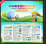 防灾减灾日