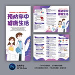 预防卒中三折页