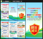 2026年全国防灾减灾日三折页