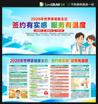 世界家庭医生日展板