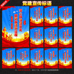 党建标语
