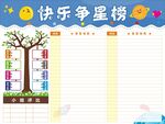 快乐争星榜