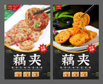 藕夹