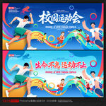 校园运动会