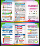 防灾减灾宣传折页