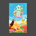 立夏