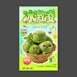 冰激凌海报