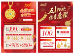 五一狂欢珠宝优惠活动