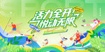 春季运动会