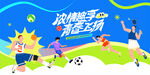 校园运动会
