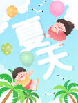 夏天暑假孩子玩耍椰子树彩色气球