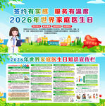 2026年世界家庭医生日