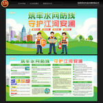 防洪防汛宣传栏