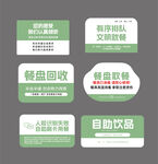 餐厅提示标识牌