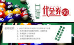 台球代金券
