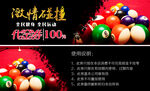 激情碰撞 台球优惠活动