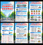 全国交通安全反思日