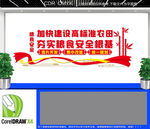 加快建设高标准农田文化墙