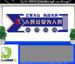 公安局背景文化墙